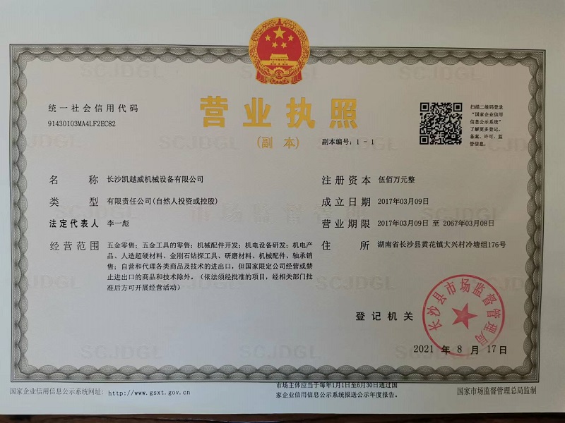 長沙凱越威機(jī)械設(shè)備有限公司,長沙礦山石材開采設(shè)備銷售,長沙金剛石繩鋸機(jī)銷售,金剛石串珠繩生產(chǎn)銷售，水平鉆機(jī)生產(chǎn)銷售