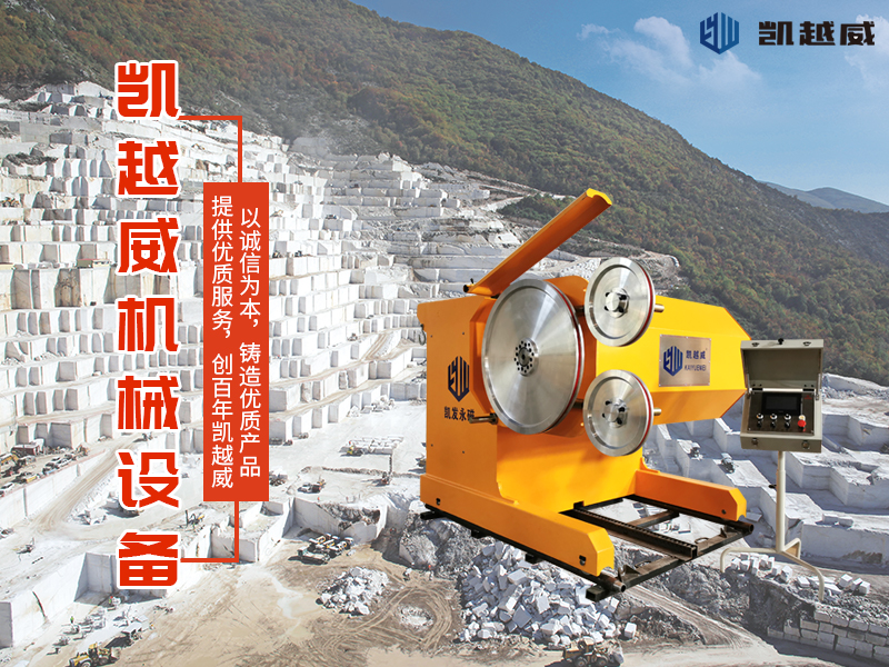 長沙凱越威機(jī)械設(shè)備有限公司,長沙礦山石材開采設(shè)備銷售,長沙金剛石繩鋸機(jī)銷售,金剛石串珠繩生產(chǎn)銷售，水平鉆機(jī)生產(chǎn)銷售